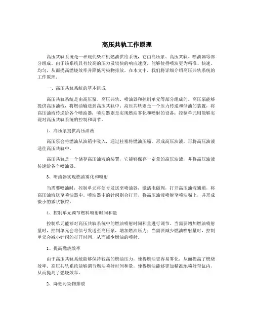 高压共轨工作原理
