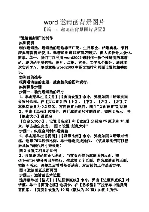 word邀请函背景图片