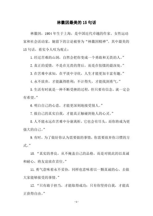 林徽因最美的15句话