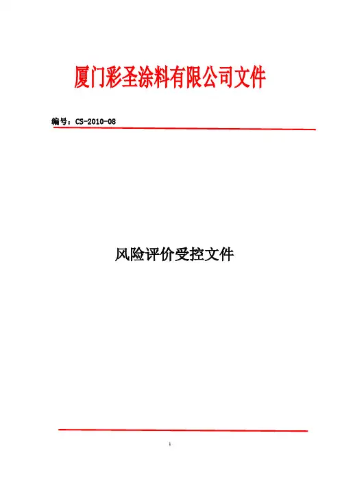 风险分析表汇总1