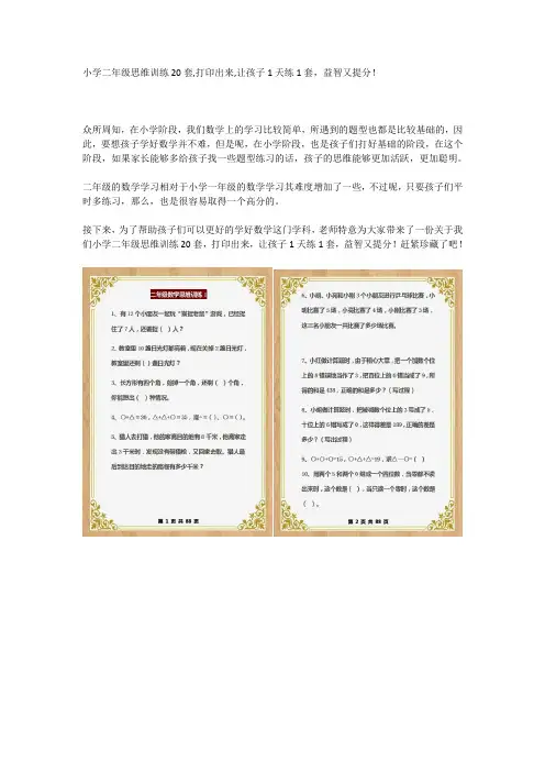 小学二年级思维训练20套,打印出来,让孩子1天练1套,益智又提分!