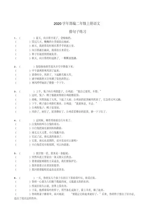 2020年部编二年级上册语文句子排序训练