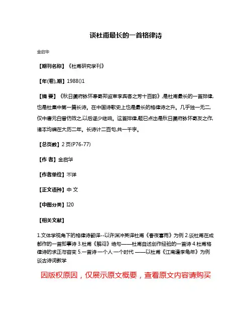 谈杜甫最长的一首格律诗