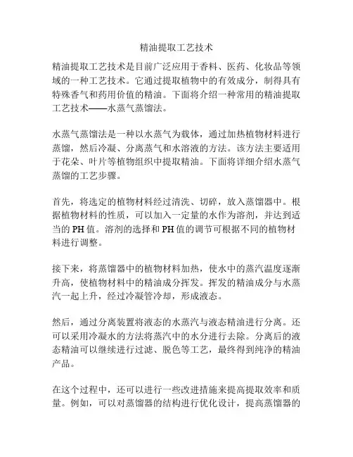 精油提取工艺技术