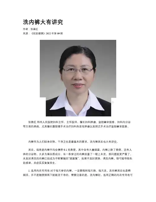 洗内裤大有讲究