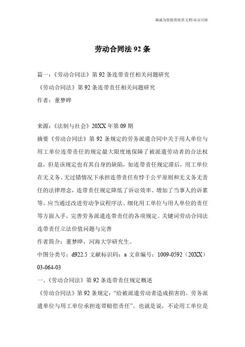 劳动合同法92条