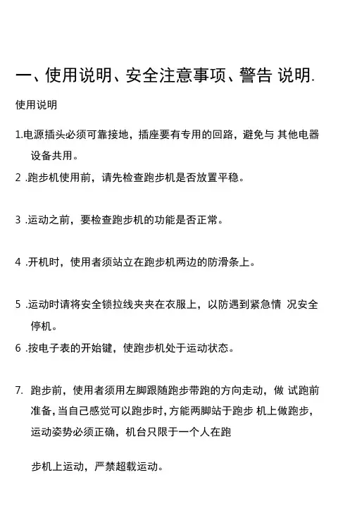 跑步机说明书