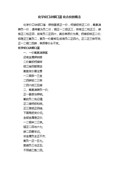 化学价口诀顺口溜化合价的概念