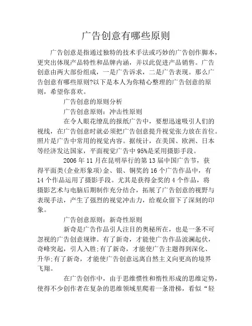 广告创意有哪些原则
