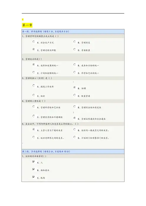 郑州大学远程教育学院《管理学》在线测试题