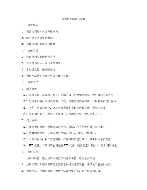 培训班开学宣传计划
