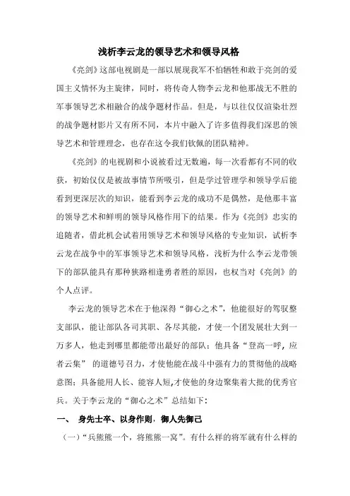 浅析李云龙的领导艺术和领导风格