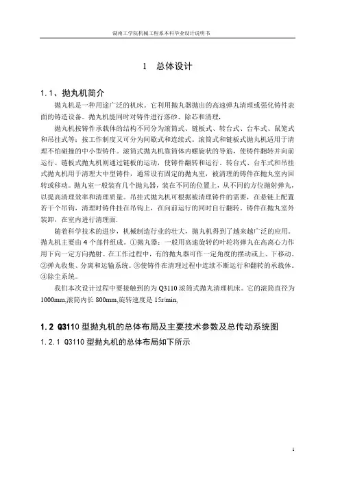 Q3110抛丸机说明书