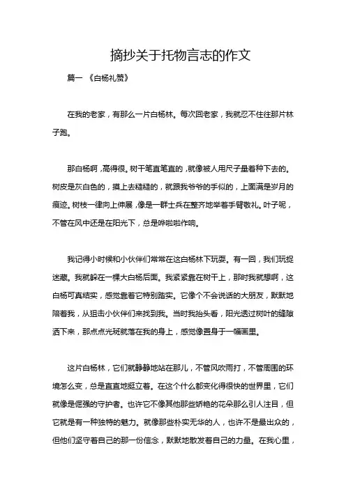 摘抄关于托物言志的作文