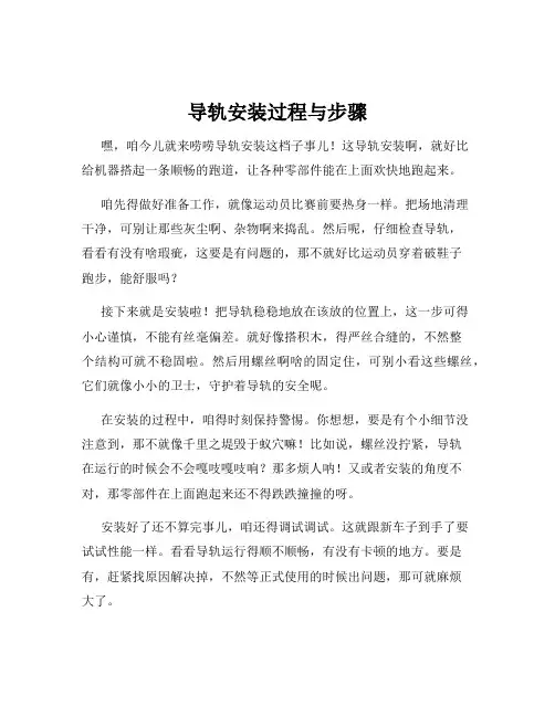 导轨安装过程与步骤