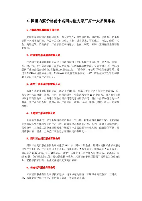 中国磁力泵价格前十名国内磁力泵厂家十大品牌排名