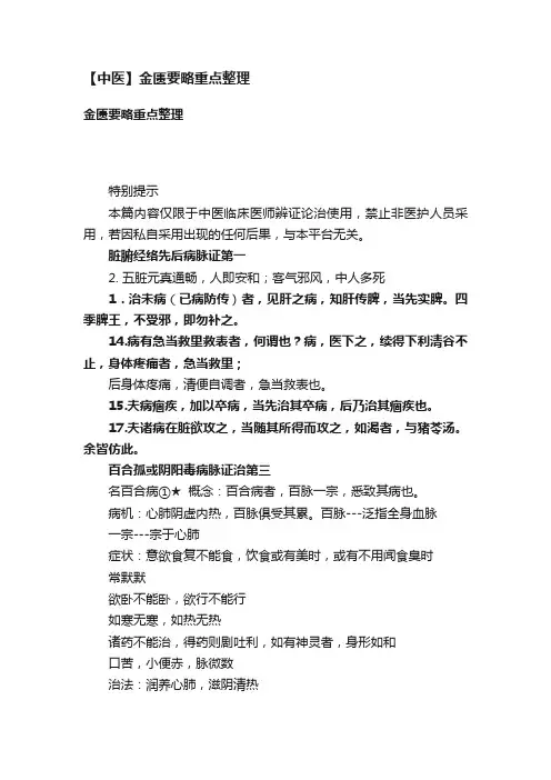 【中医】金匮要略重点整理