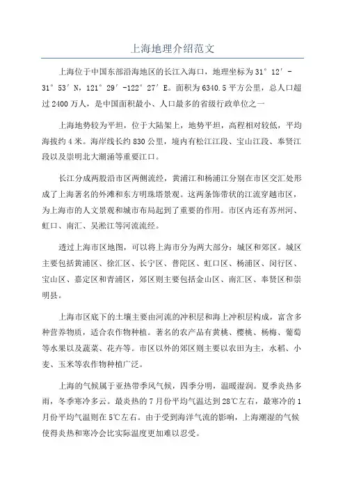 上海地理介绍范文