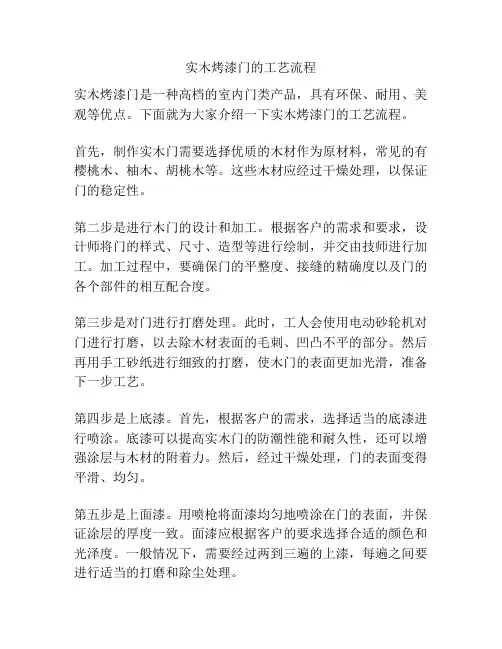 实木烤漆门的工艺流程
