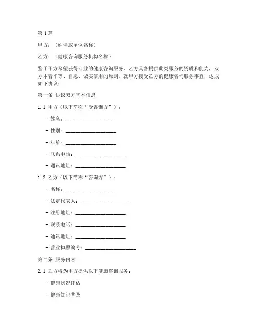 健康咨询服务协议书范本(3篇)
