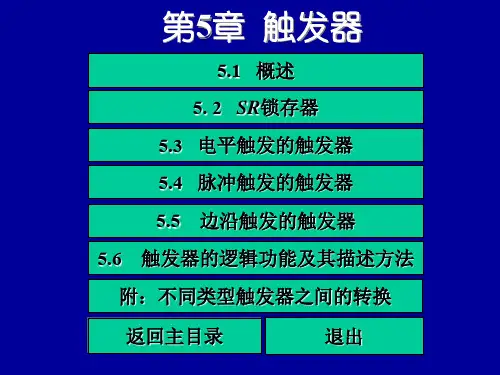 数字电子技术5章