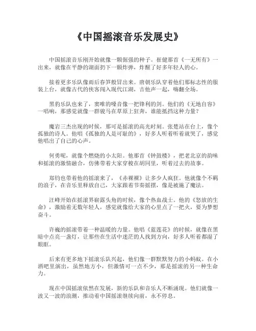 中国摇滚音乐发展史