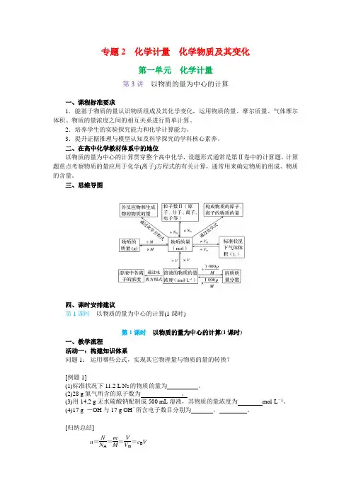 高三化学一轮复习专题2第一单元第3讲-以物质的量为中心的计算讲义