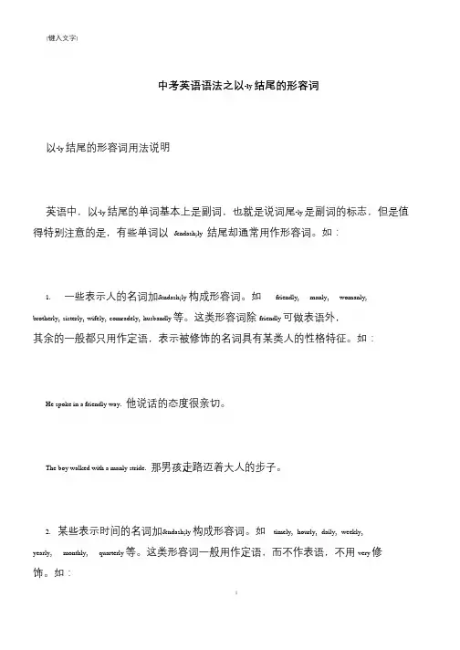 【推荐下载】中考英语语法之以-ly结尾的形容词