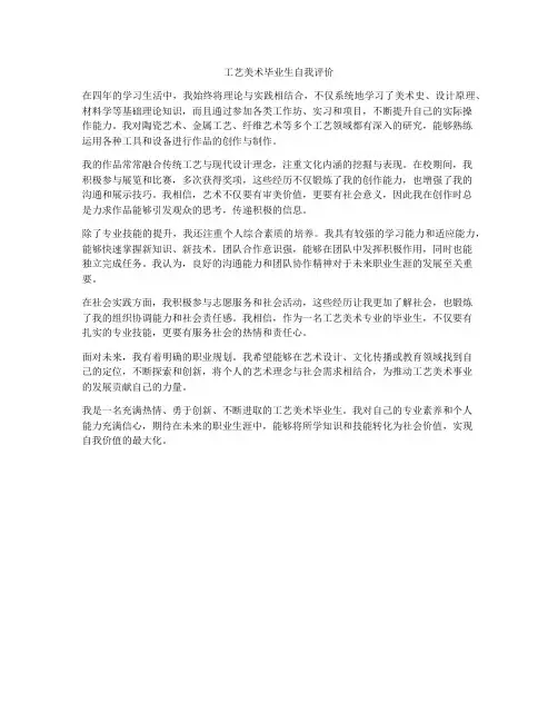 工艺美术毕业生自我评价