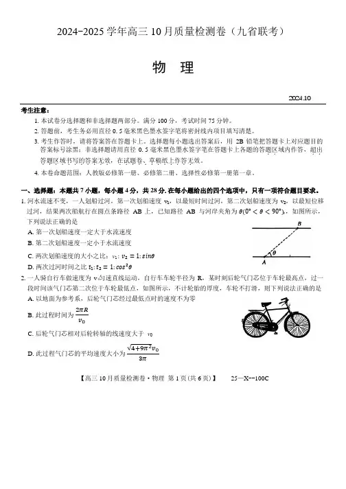 2025年九省联考新高考 物理试卷(含答案解析)