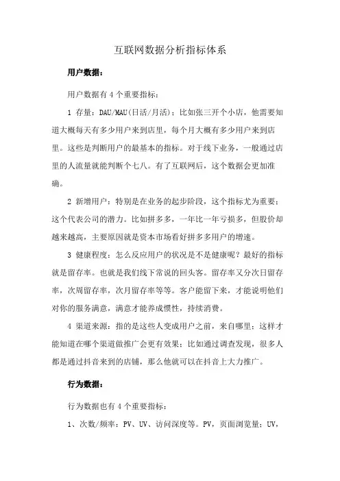 互联网数据分析指标体系