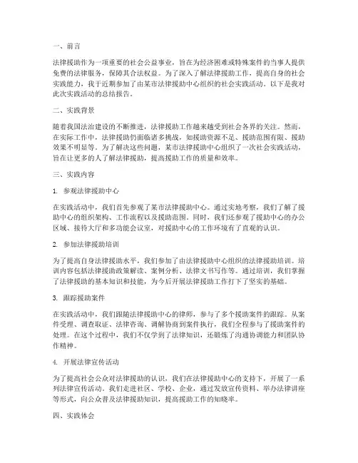 法律援助社会实践报告