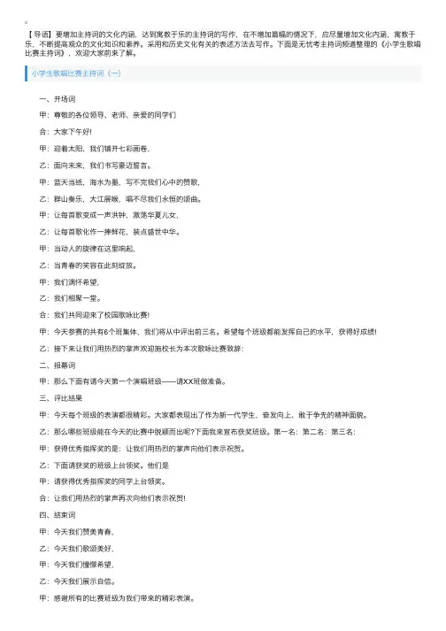 小学生歌唱比赛主持词