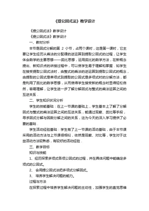 《提公因式法》教学设计