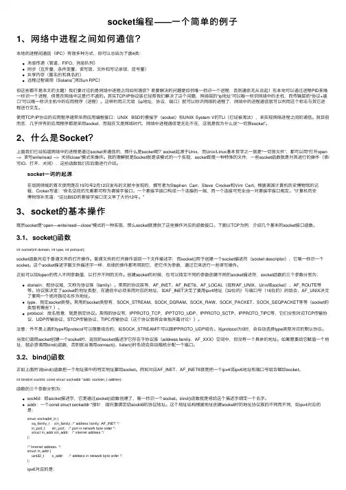 socket编程——一个简单的例子