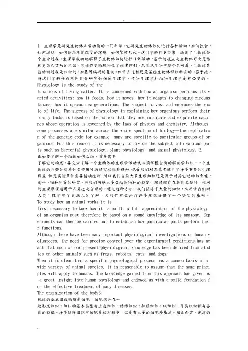 医学英语原文翻译1至5单元