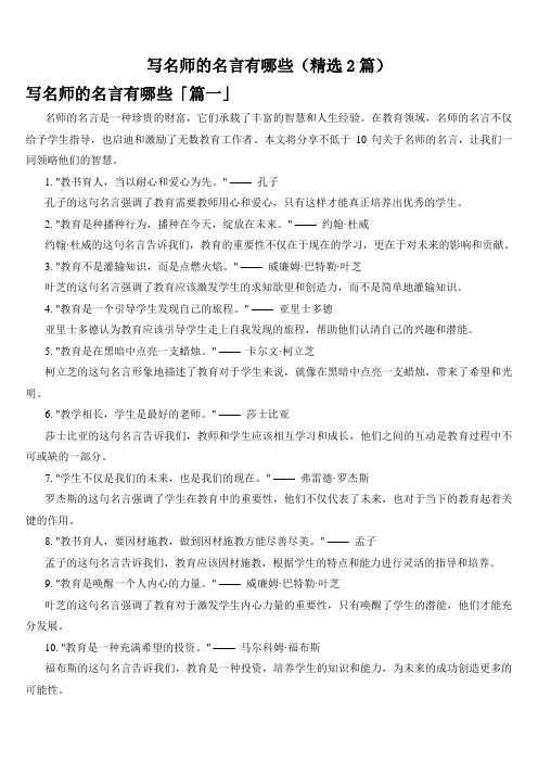 写名师的名言有哪些(精选2篇)