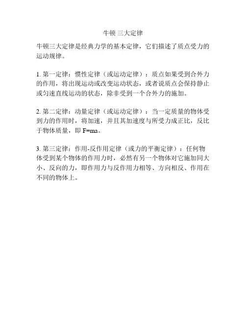牛顿 三大定律