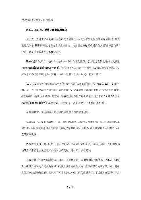 十大网络经典案例