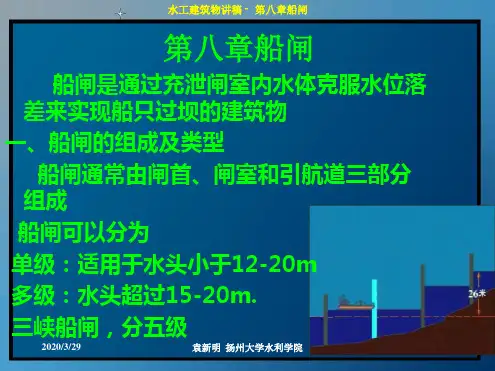 第八章船闸-1