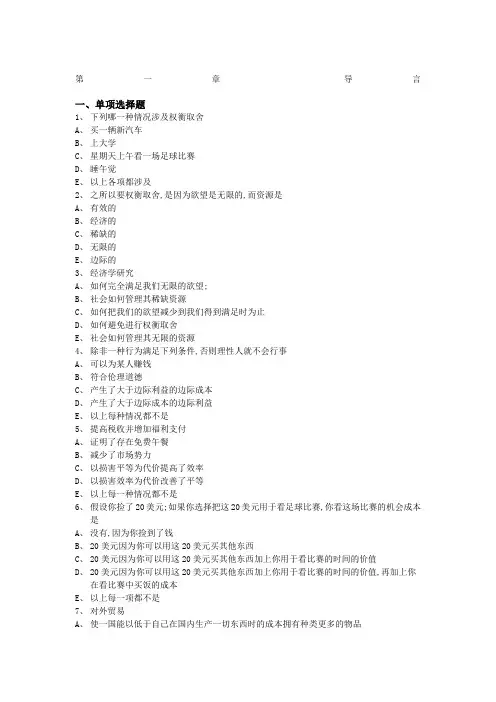 经济学原理习题及答案