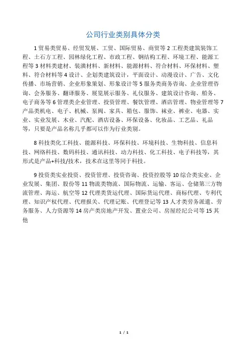 公司行业类别具体分类