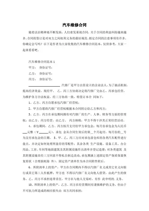 汽车维修合同