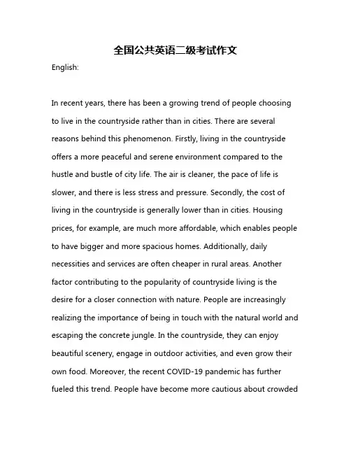 全国公共英语二级考试作文