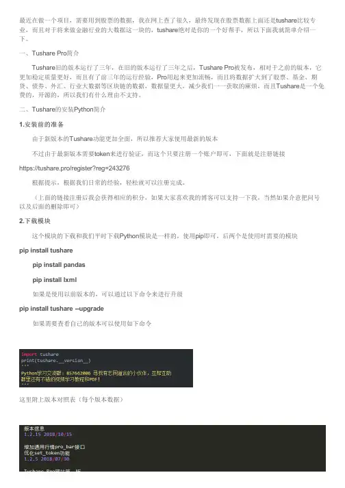 python财经数据接口包Tushare pro的入门及简单使用方式(大数据,股票数据接口)