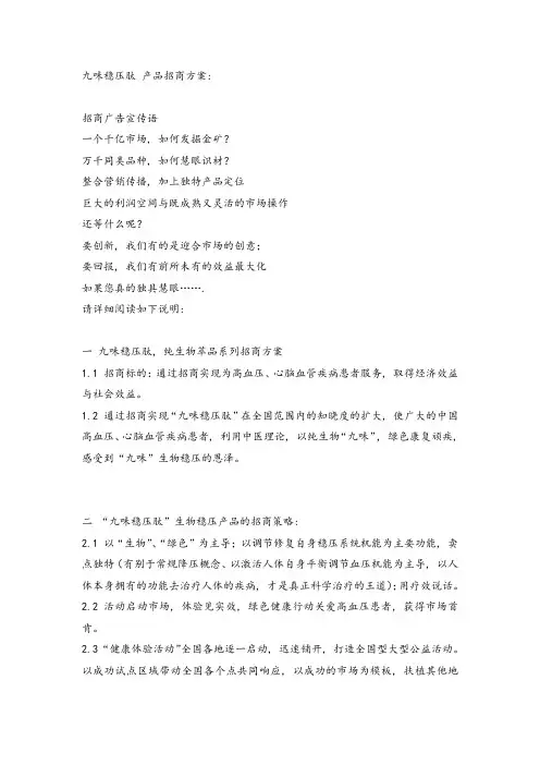 新品招商手册