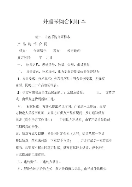 井盖采购合同样本