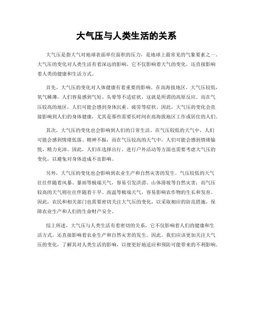 大气压与人类生活的关系