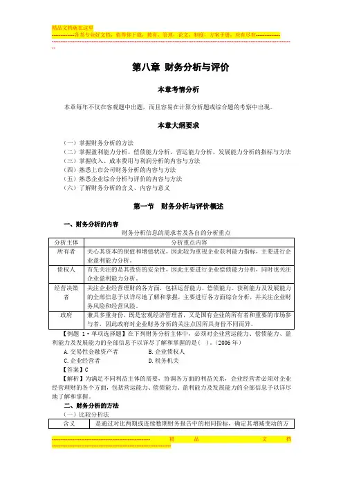 财务管理(第八章 财务分析与评价)