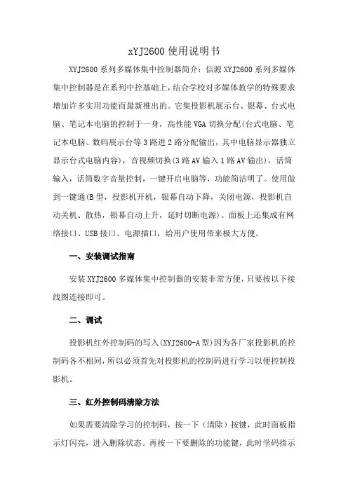 xYJ2600使用说明书